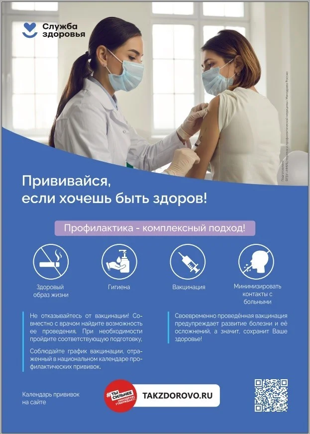 Вакцинация