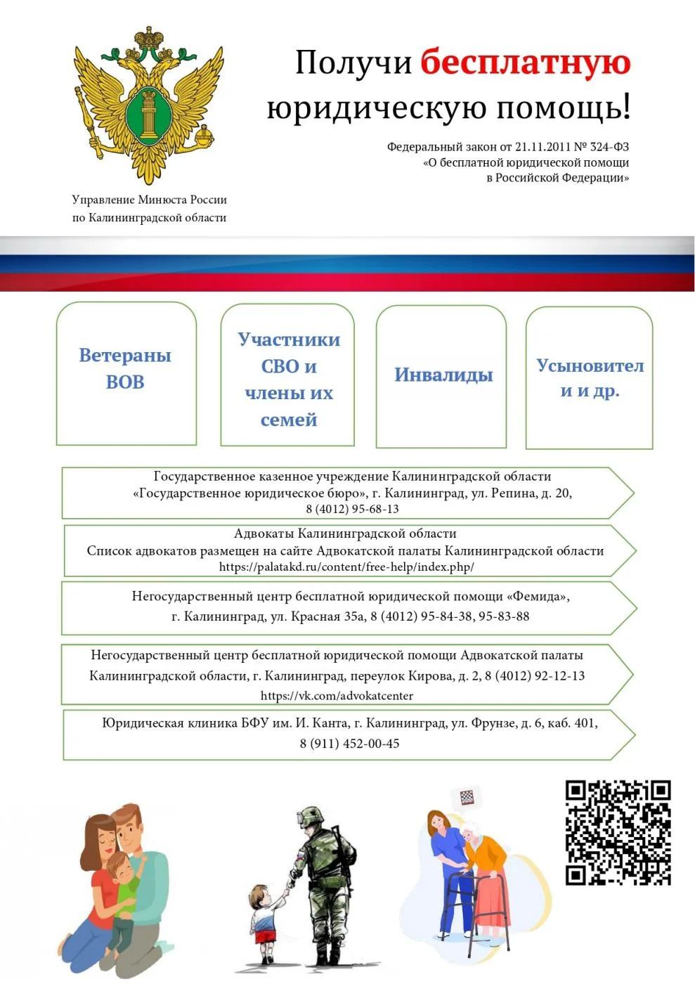 Бесплатная юридическая помощь 