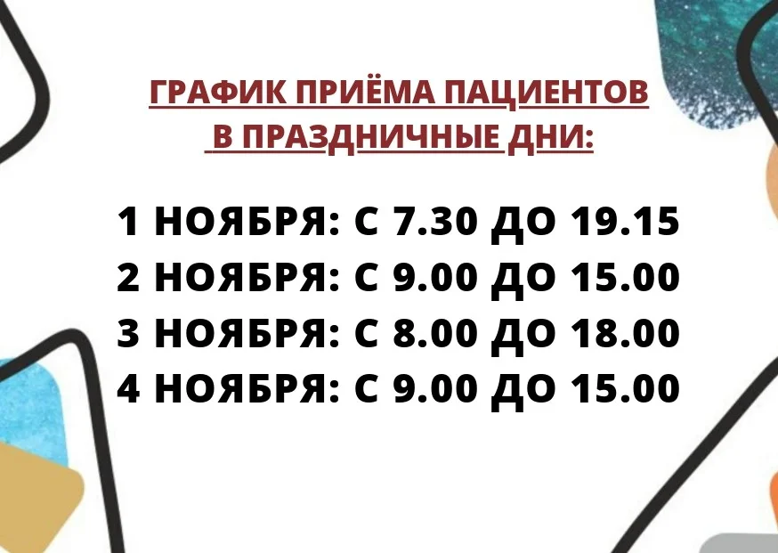 Режим работы в праздники