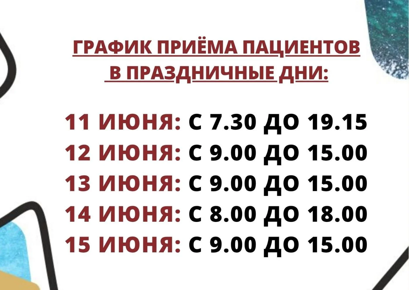 График работы в праздники 