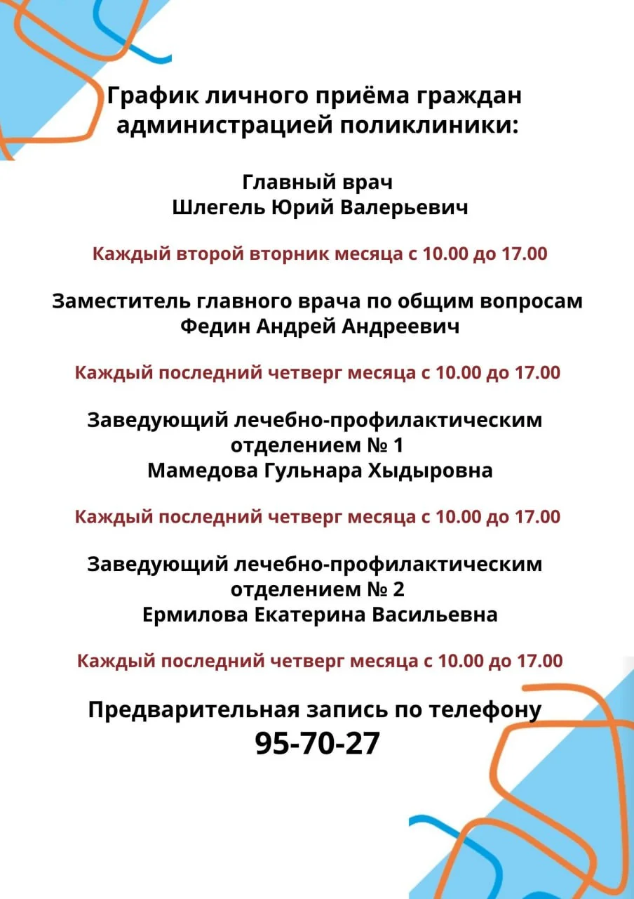Прием у главных