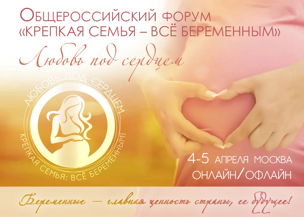 Форум для беременных