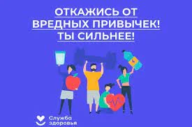 Неделя отказа от зависимостей