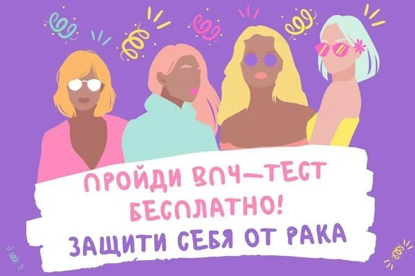 Экспрес-тест на вирус папиломы человека