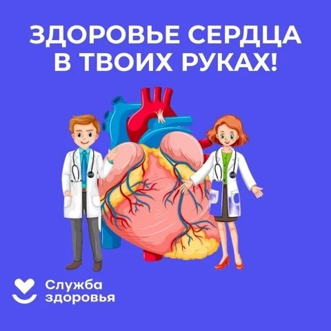 Неделя осведомленности о заболеваниях сердца