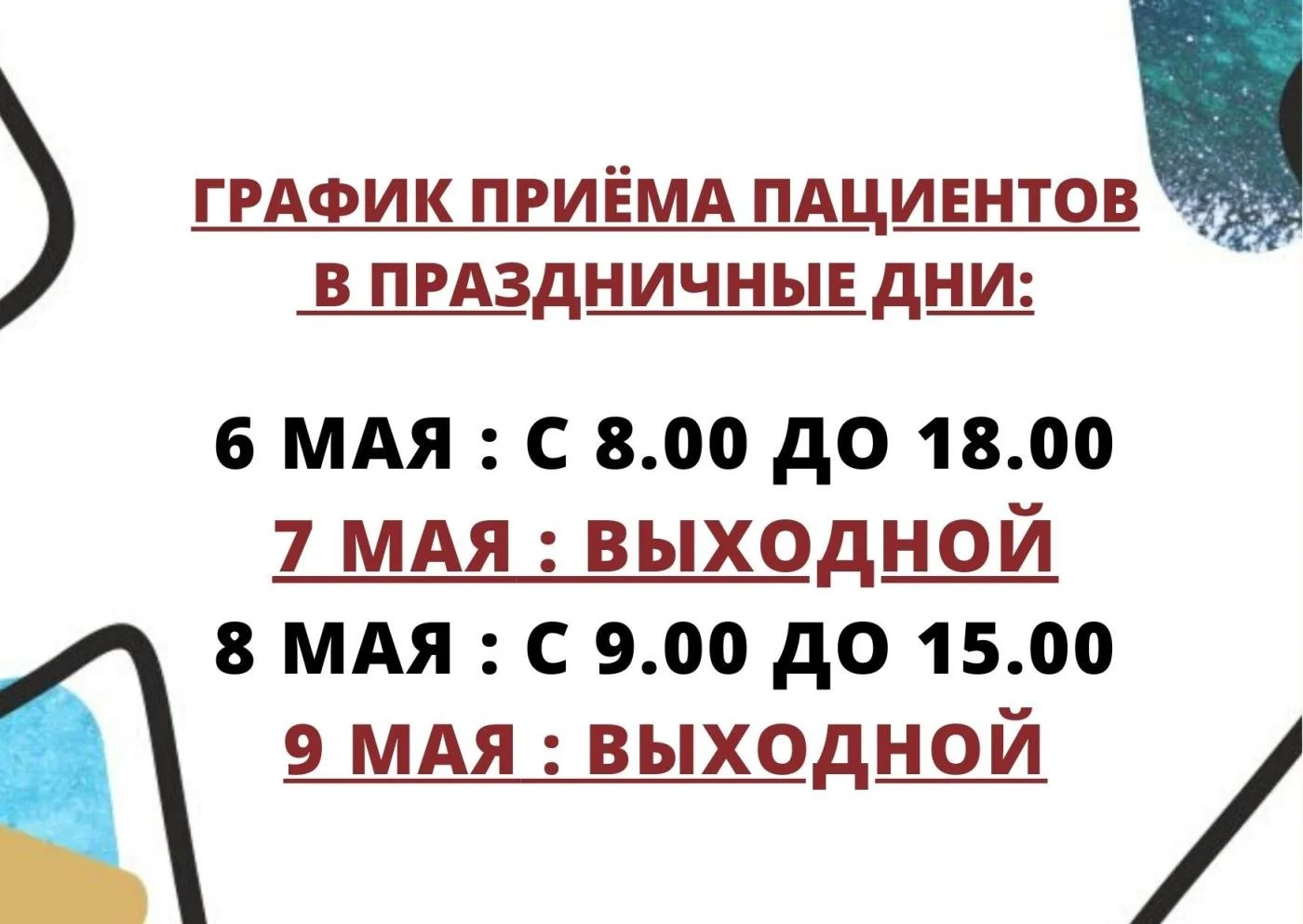 График работы в праздники