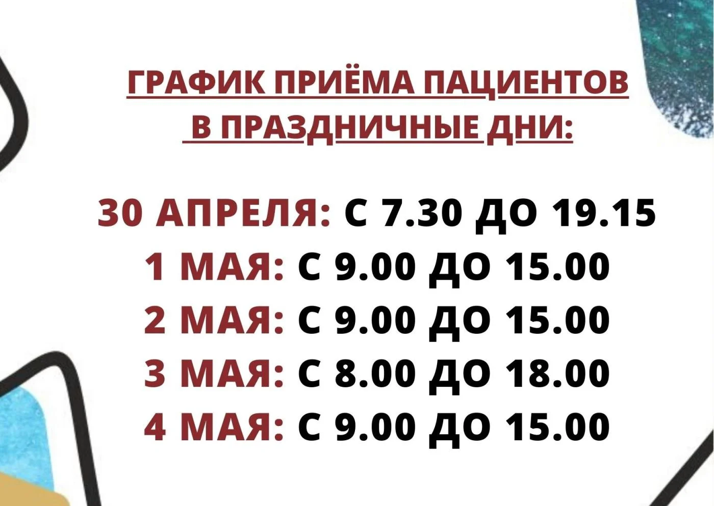 График работы в праздники 