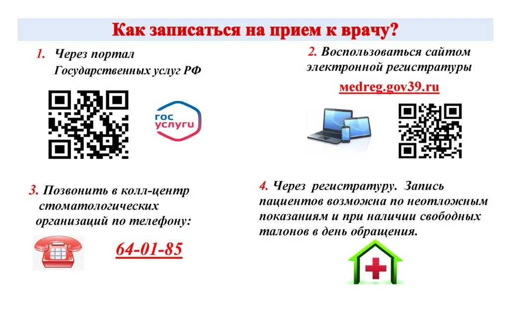 Единый колл-центр стоматологических организаций