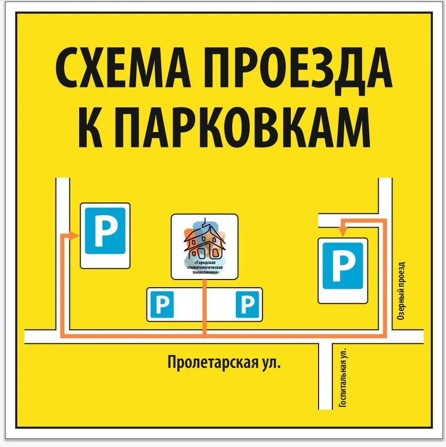 Доступная парковка для пациентов