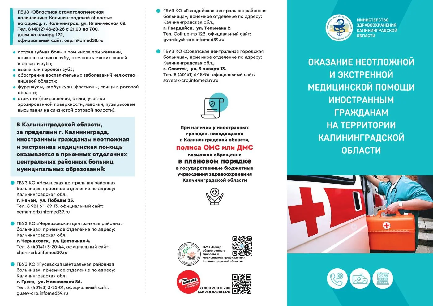 Медицинская помощь иностранным гражданам.