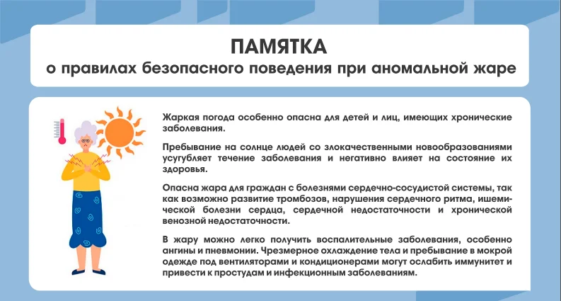 Правила поведения на жаре