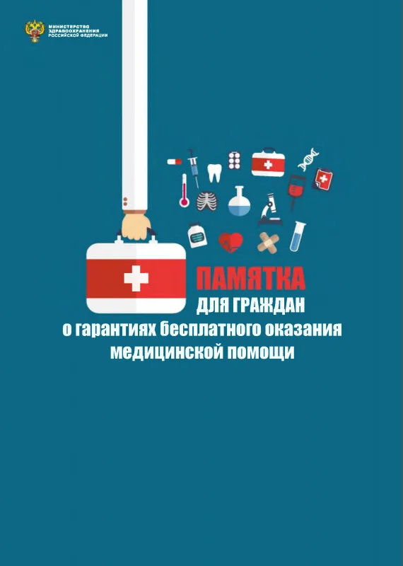 Всемирный день безопасности пациентов