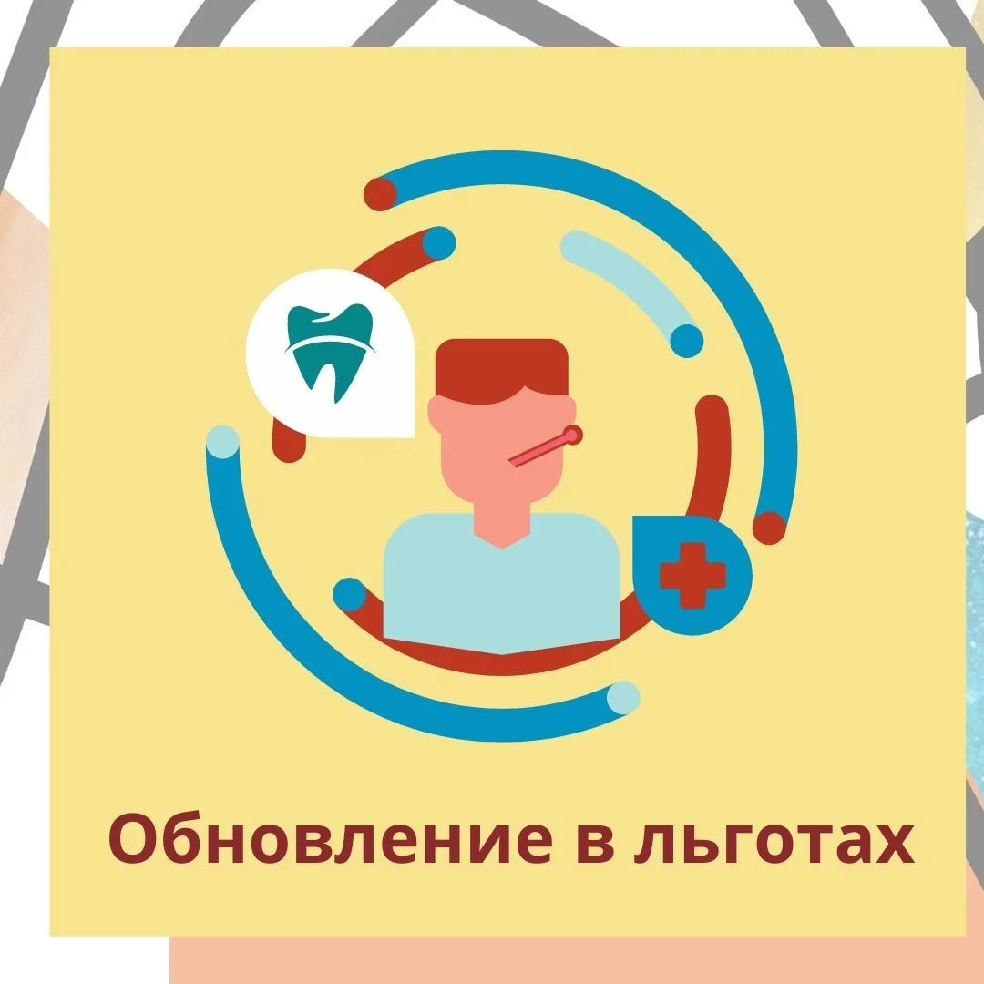 Обновление в льготах