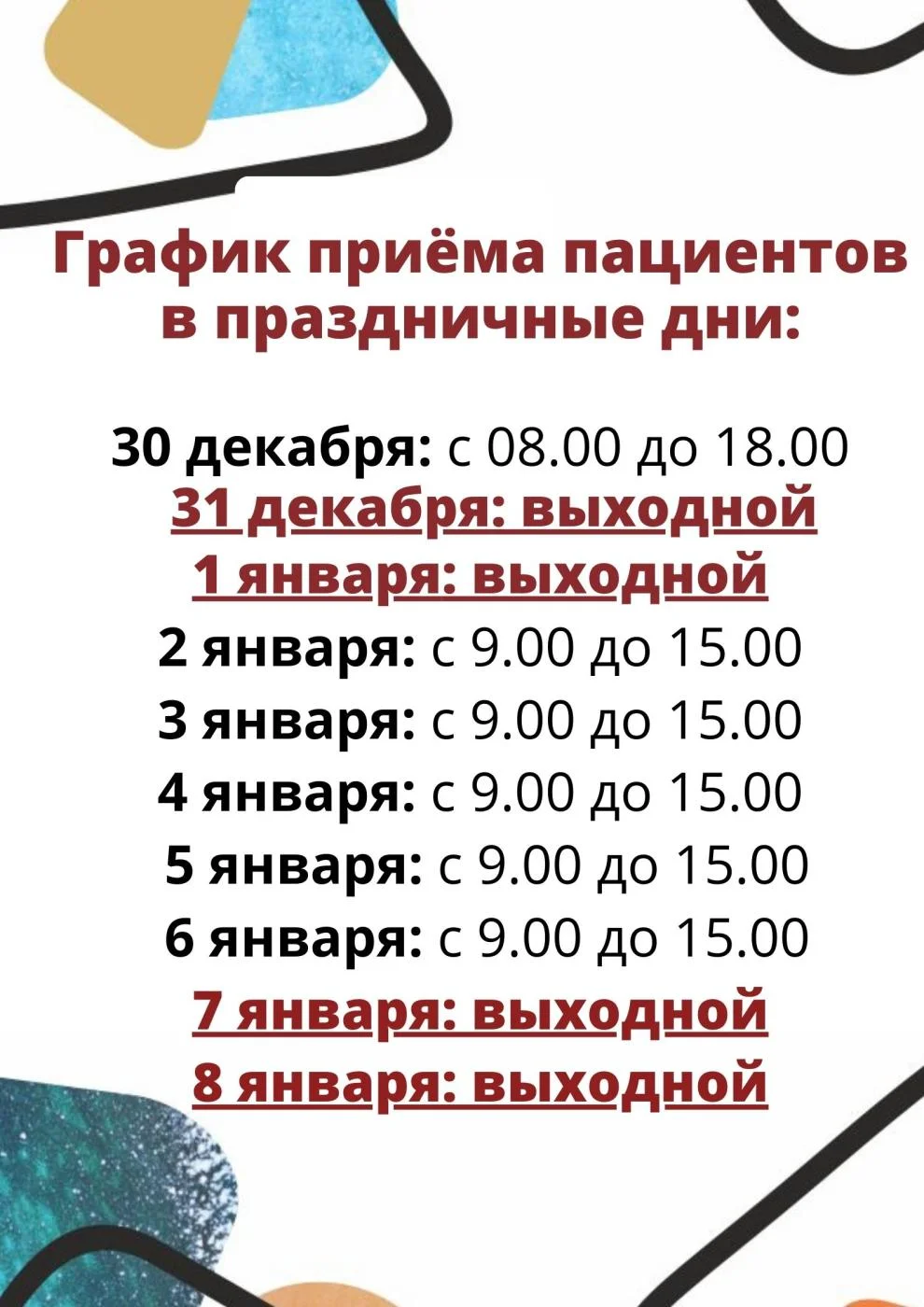 График работы в праздники