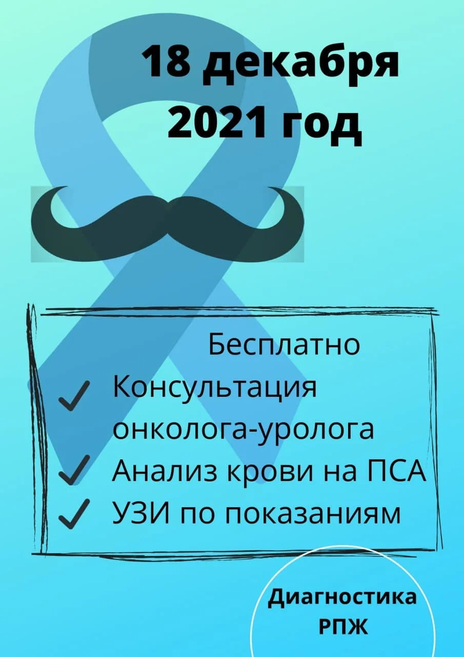 Защити себя от pака!