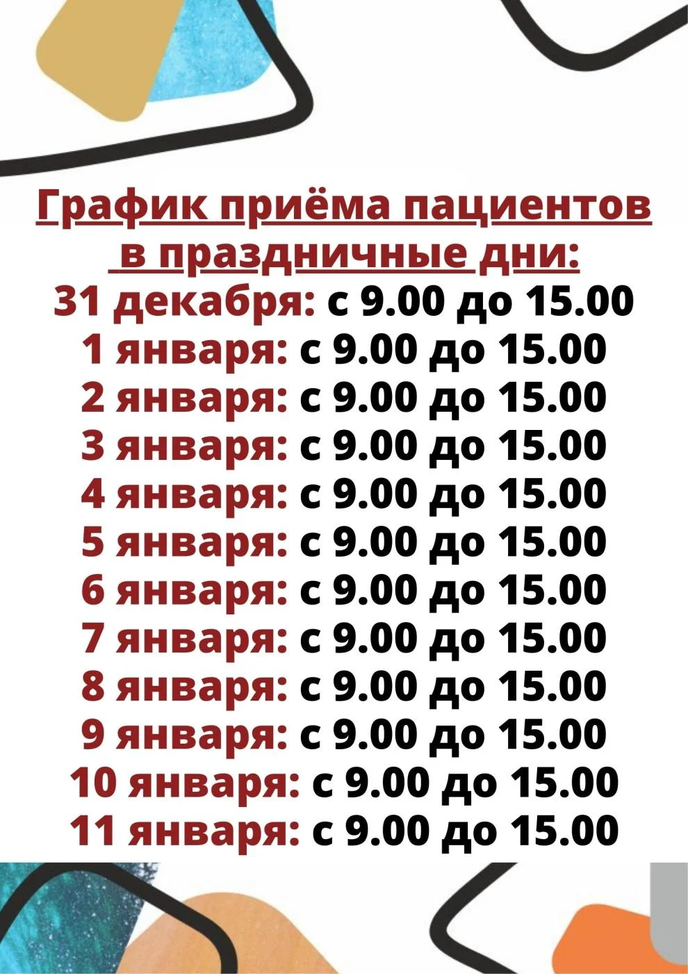 График работы в праздники 