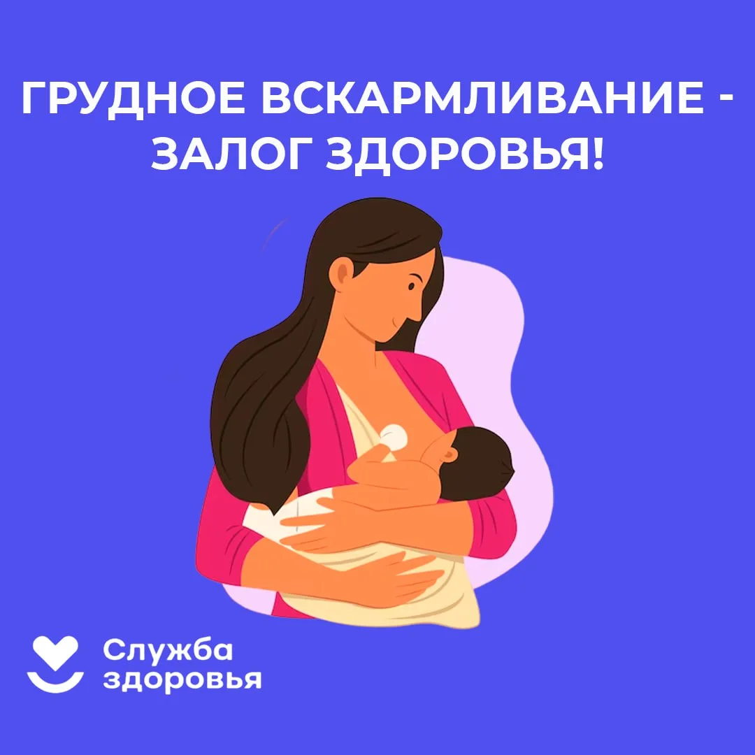 Неделя грудного вскармливания