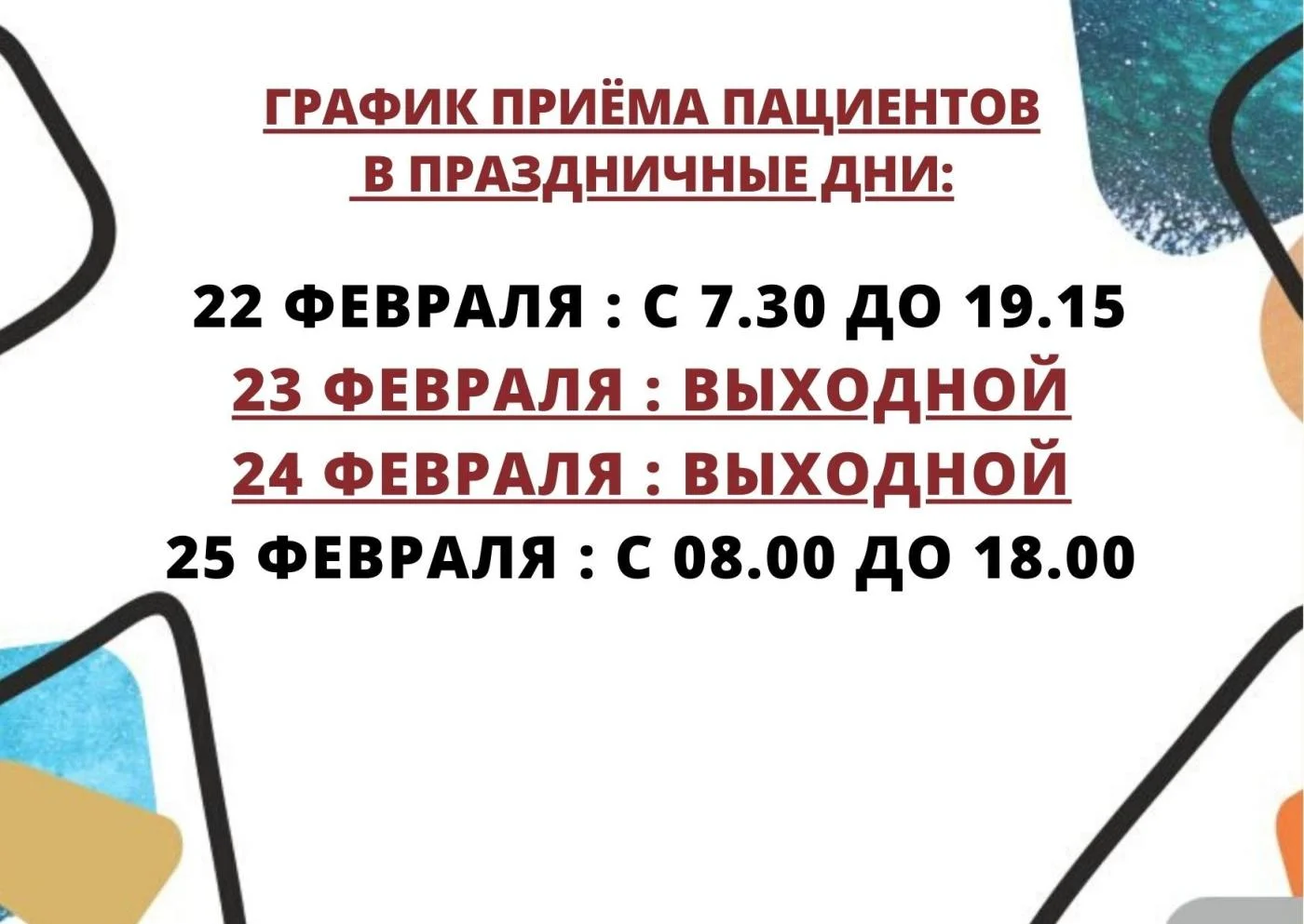 График работы в праздники