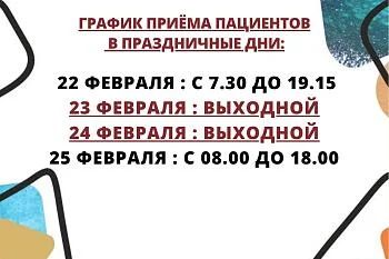 График работы в праздники