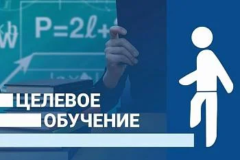 Преимущества целевого обучения