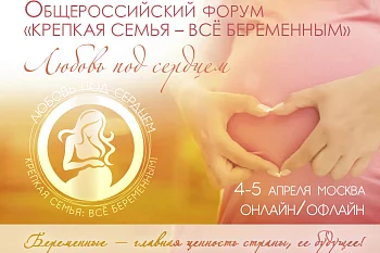 Форум для беременных