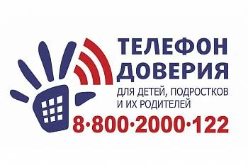 Телефон доверия для детей