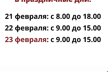 График работы в праздники 