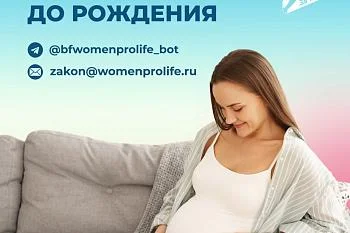 Онлайн поддержка для беременных
