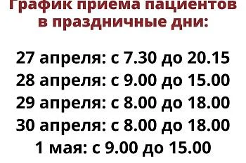 График работы в праздники