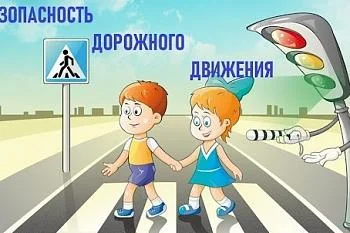 Дорожная безопасность