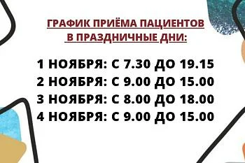 Режим работы в праздники