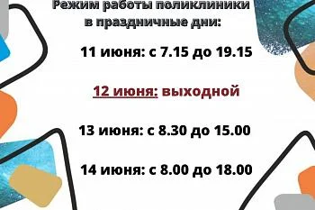 Работа в праздничные дни