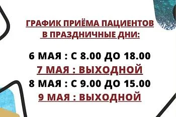 График работы в праздники