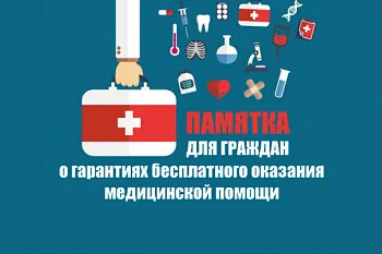 Всемирный день безопасности пациентов