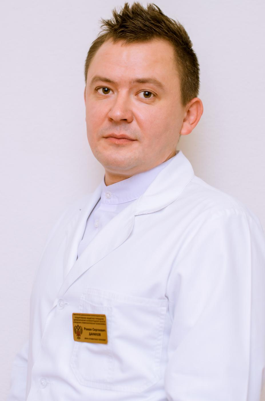 Данилов Роман Сергеевич